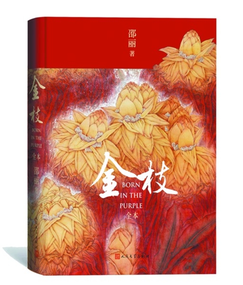 作者:邵丽